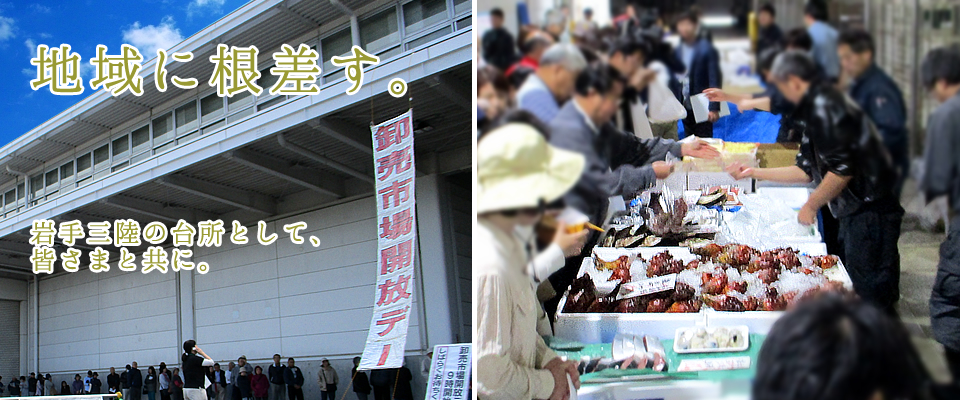 卸売市場開放デー